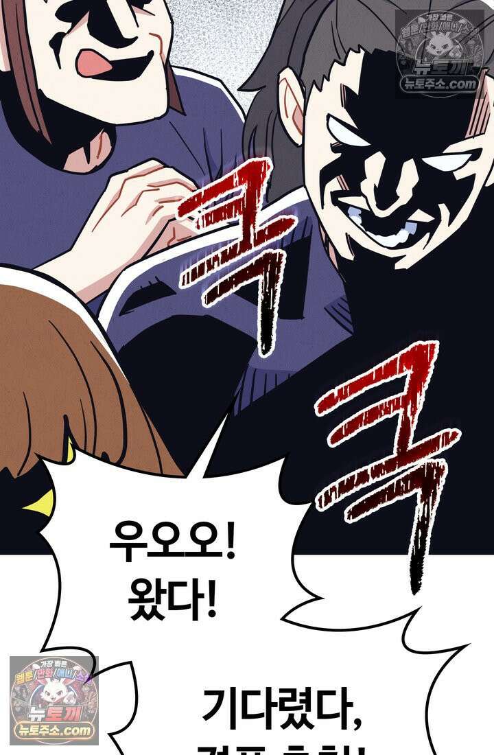 체육교사 김계란 23화． 잔말 말고 그냥 뛰어! 95