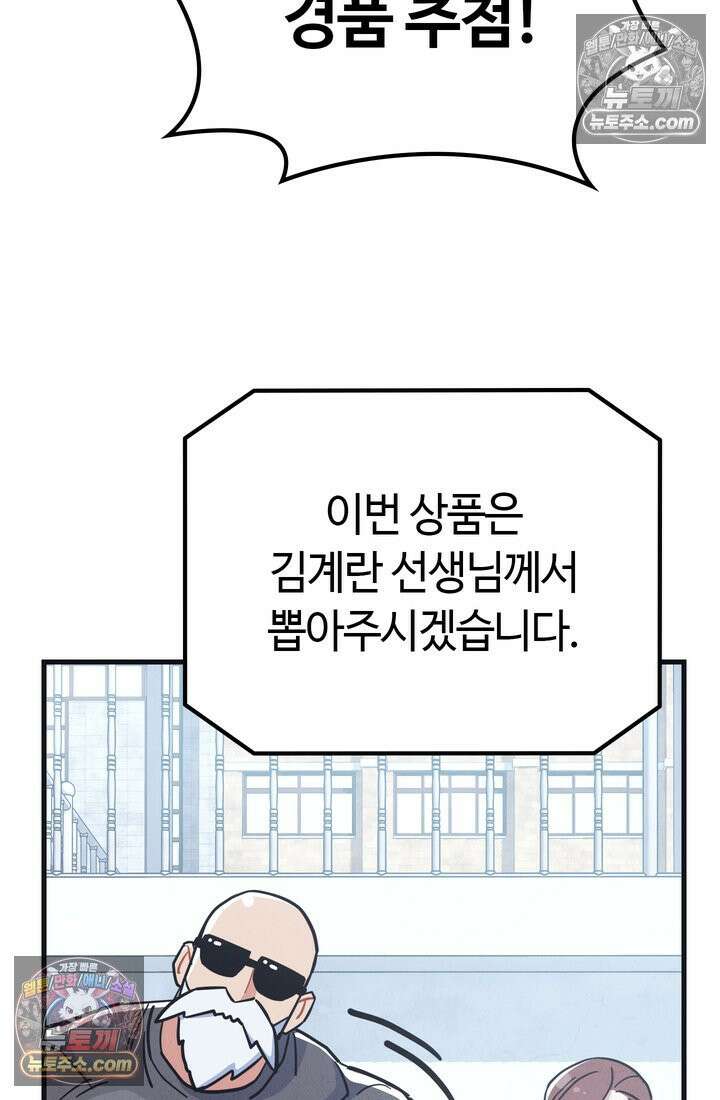 체육교사 김계란 23화． 잔말 말고 그냥 뛰어! 96