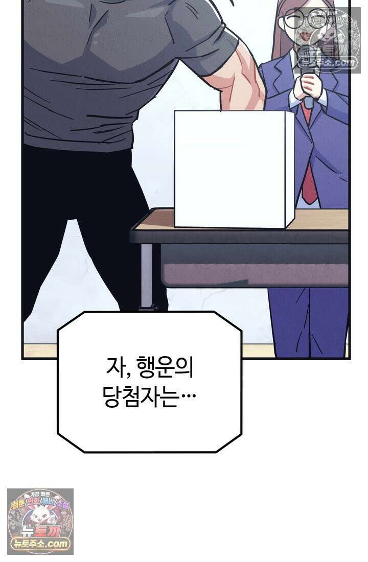 체육교사 김계란 23화． 잔말 말고 그냥 뛰어! 97
