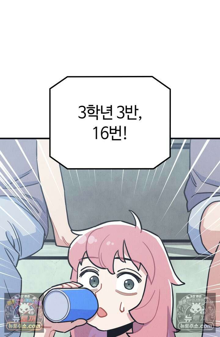 체육교사 김계란 23화． 잔말 말고 그냥 뛰어! 98