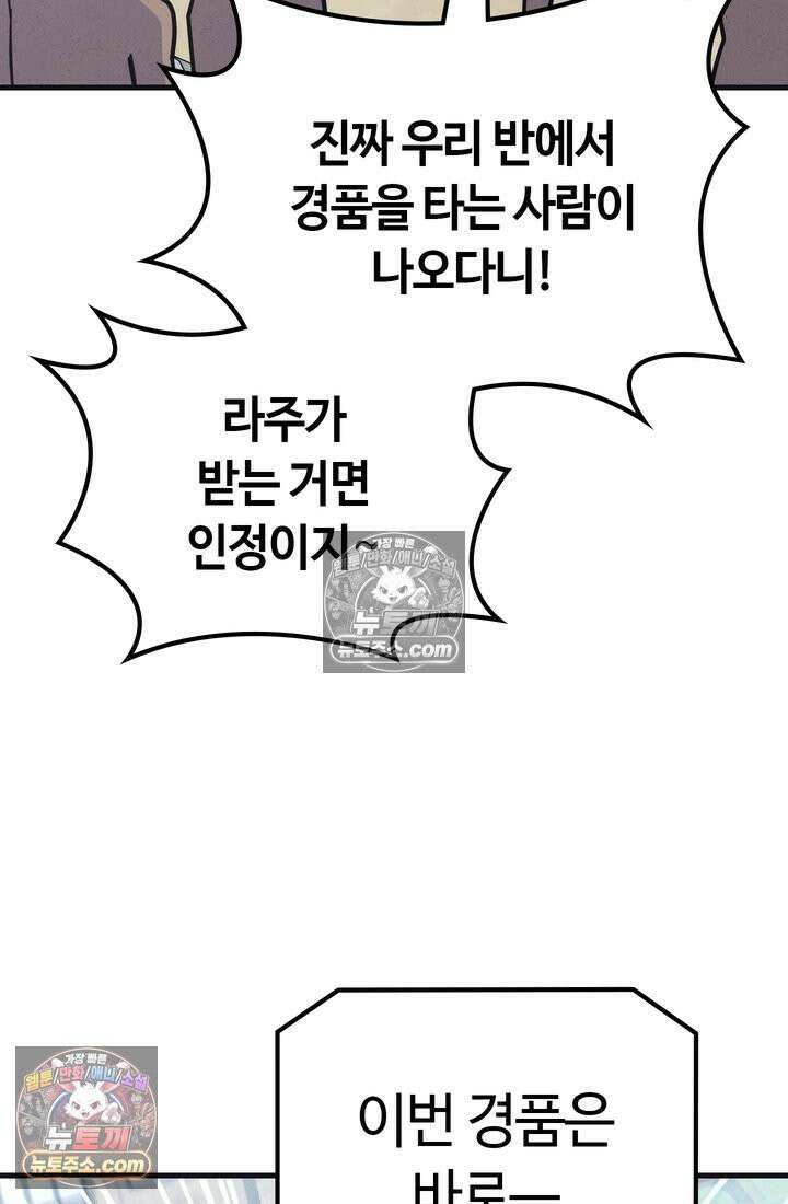 체육교사 김계란 23화． 잔말 말고 그냥 뛰어! 101