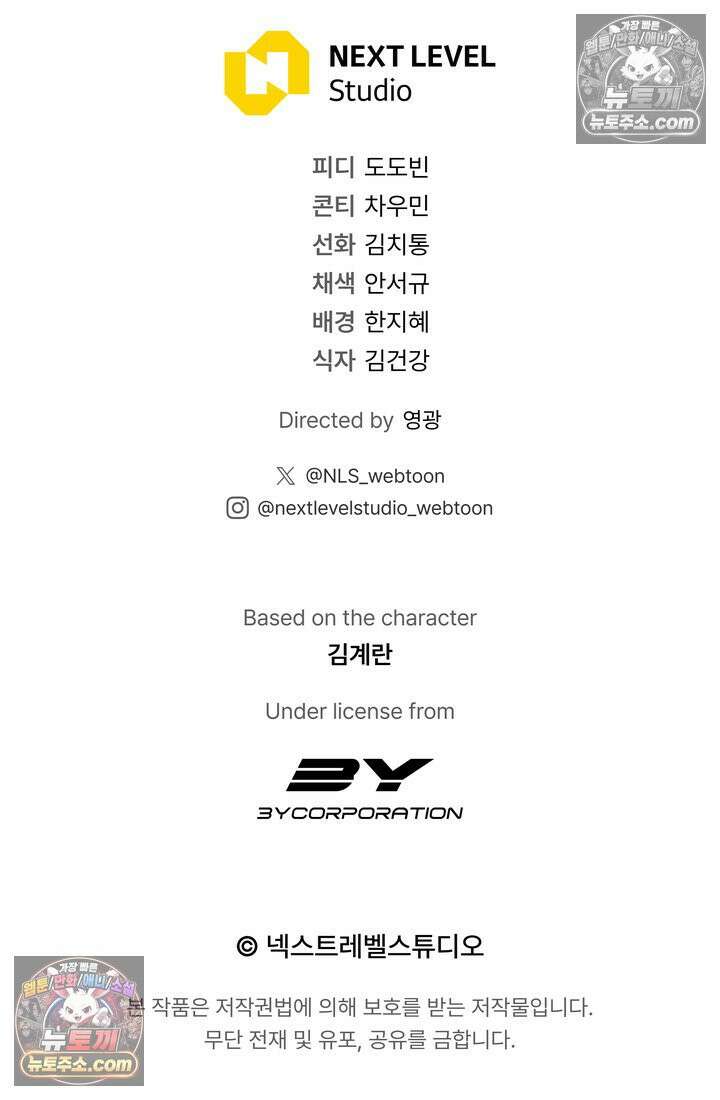 체육교사 김계란 23화． 잔말 말고 그냥 뛰어! 107