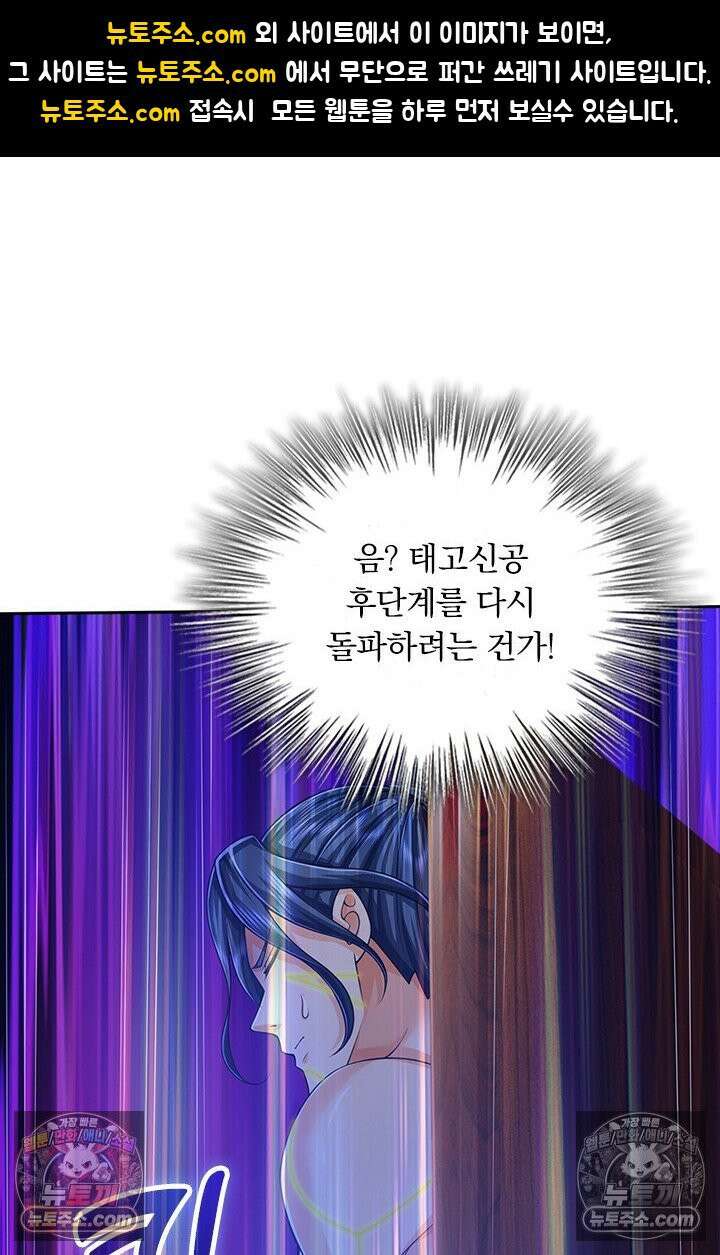 신무천존 422화 1