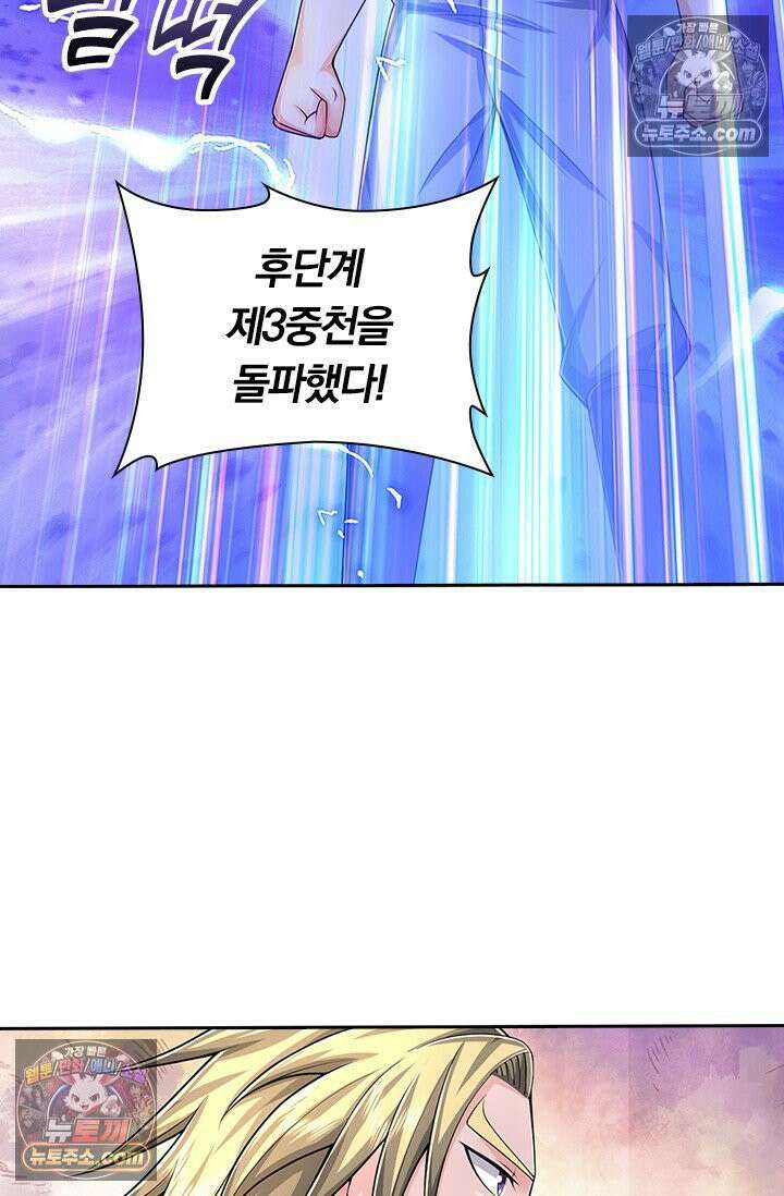 신무천존 422화 5