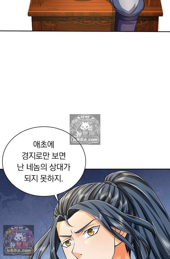 신무천존 422화 10