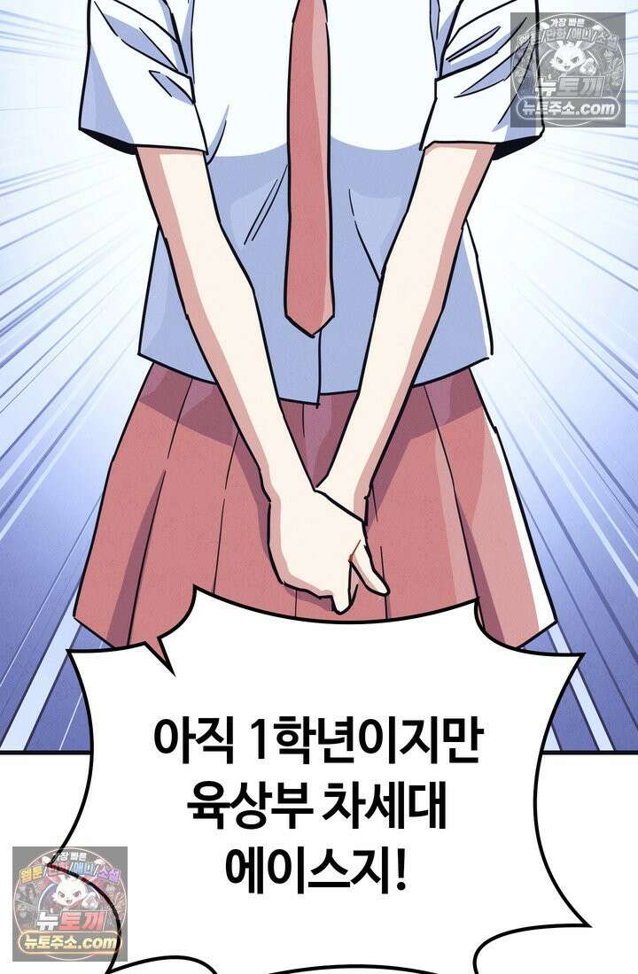 체육교사 김계란 28화． 체육인이 되고 싶어요! 2