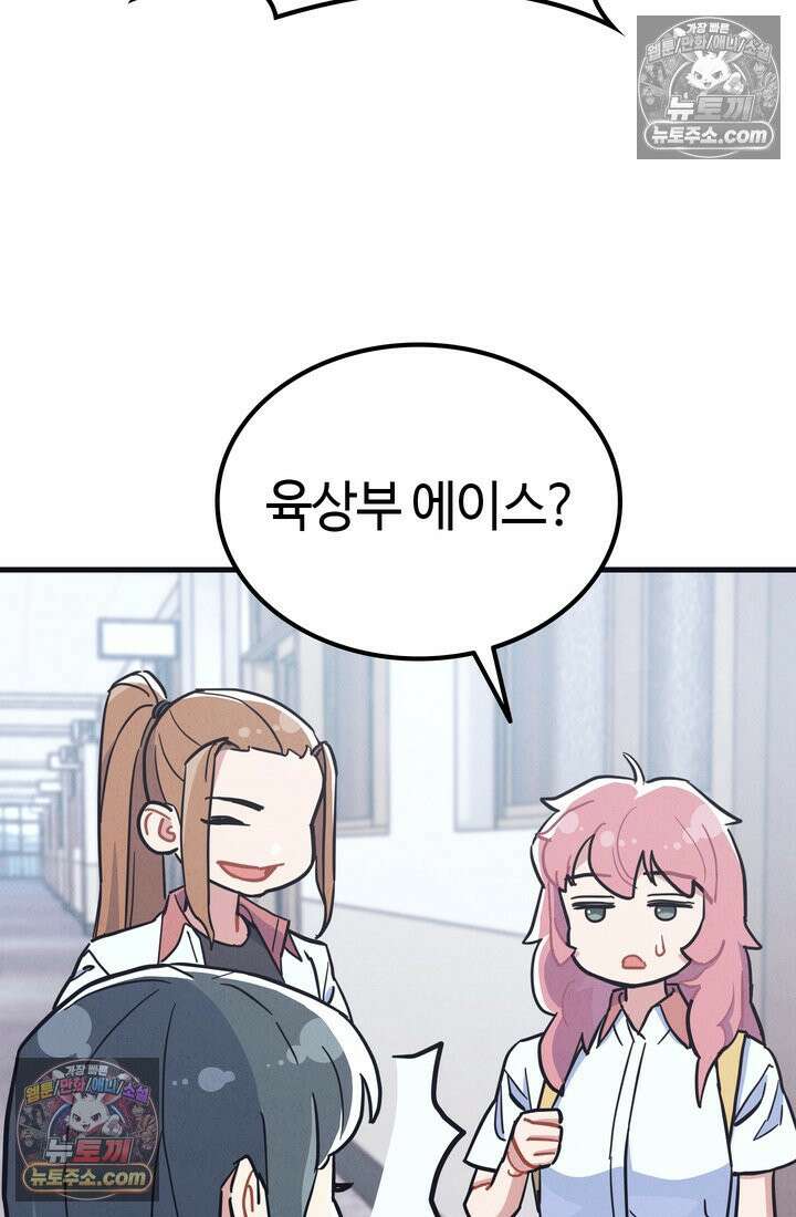 체육교사 김계란 28화． 체육인이 되고 싶어요! 3
