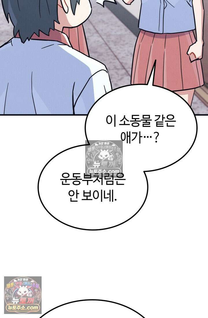 체육교사 김계란 28화． 체육인이 되고 싶어요! 4