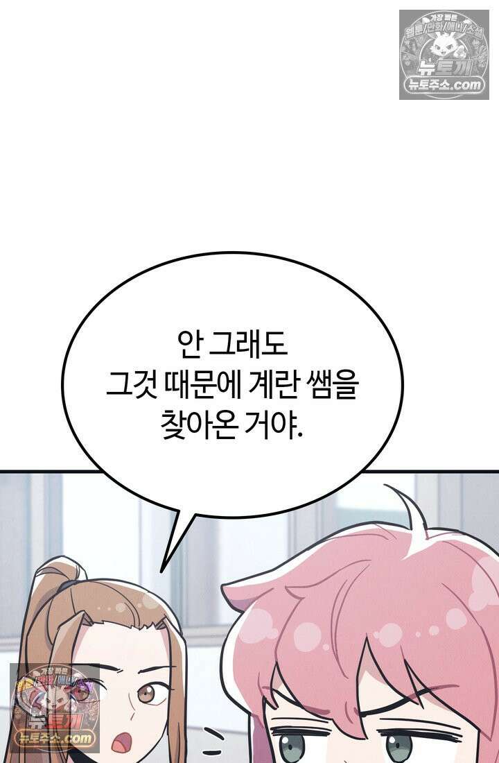 체육교사 김계란 28화． 체육인이 되고 싶어요! 8