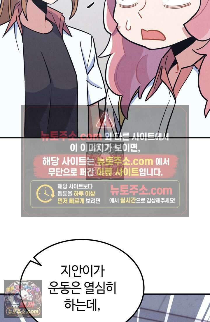 체육교사 김계란 28화． 체육인이 되고 싶어요! 9
