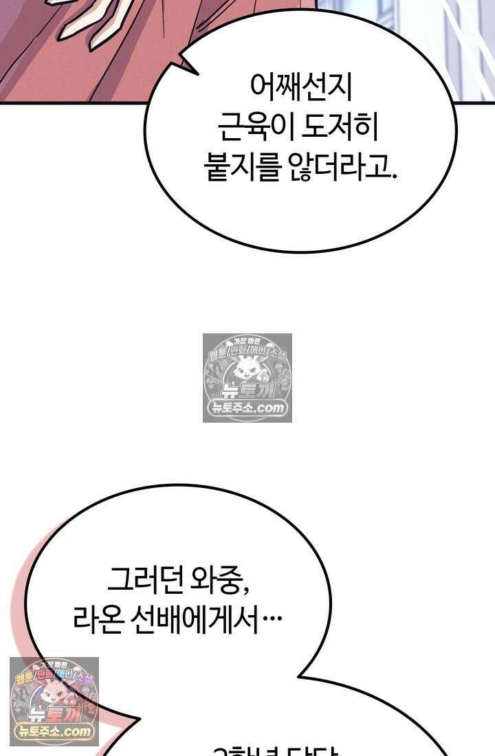 체육교사 김계란 28화． 체육인이 되고 싶어요! 11