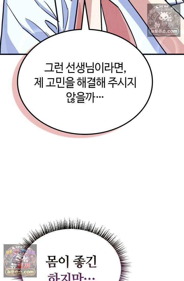 체육교사 김계란 28화． 체육인이 되고 싶어요! 13
