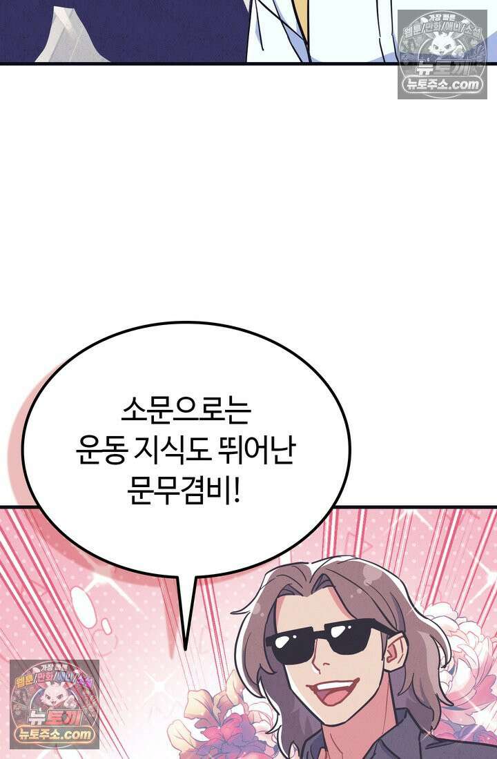 체육교사 김계란 28화． 체육인이 되고 싶어요! 15