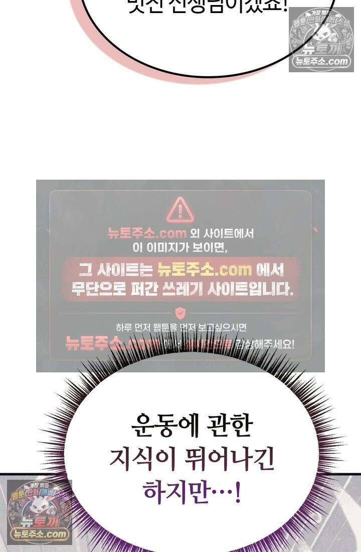 체육교사 김계란 28화． 체육인이 되고 싶어요! 17