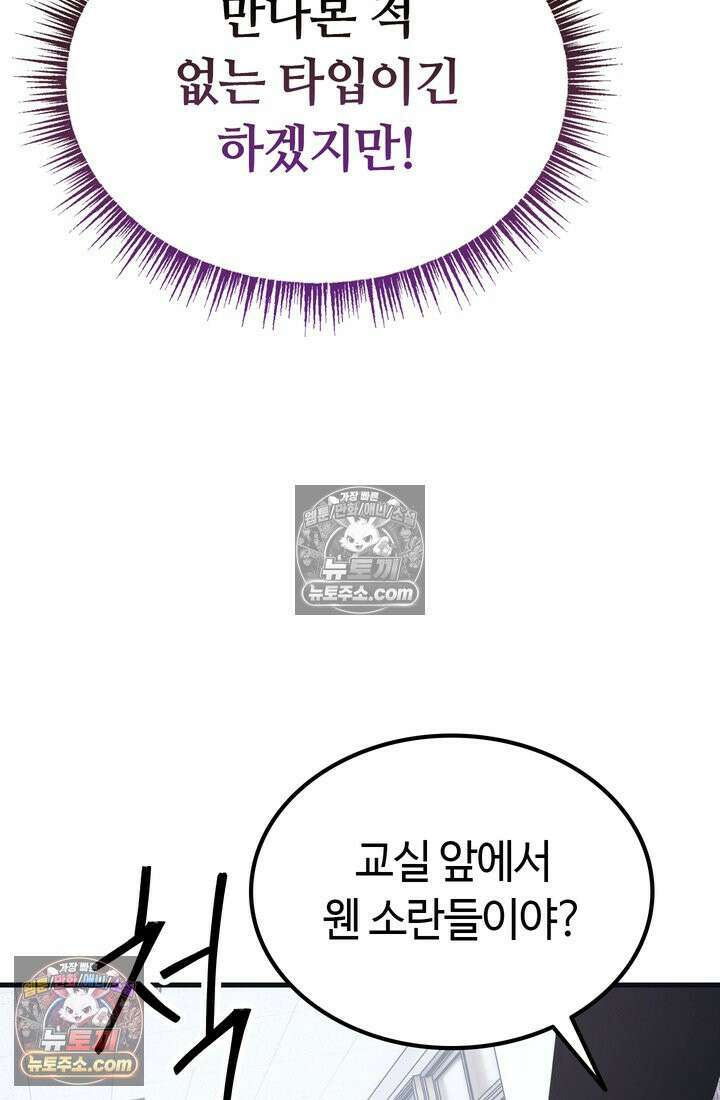 체육교사 김계란 28화． 체육인이 되고 싶어요! 19
