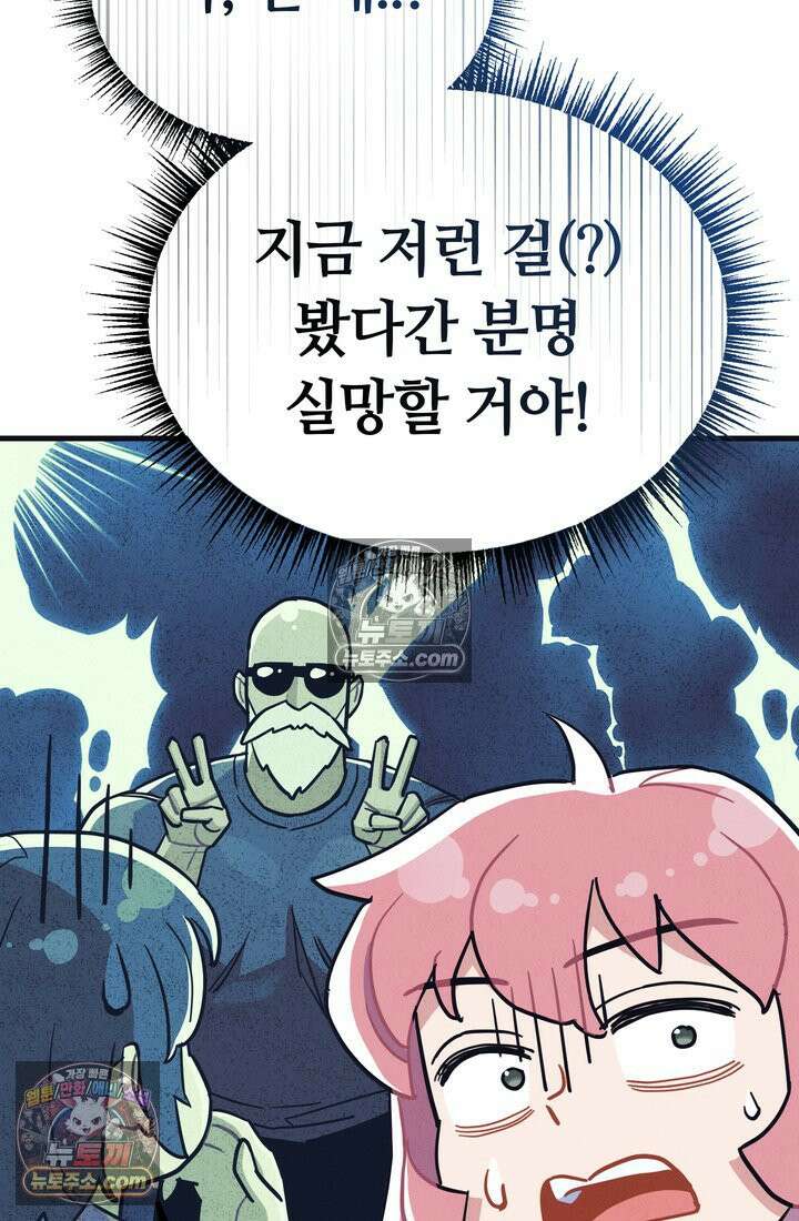 체육교사 김계란 28화． 체육인이 되고 싶어요! 23