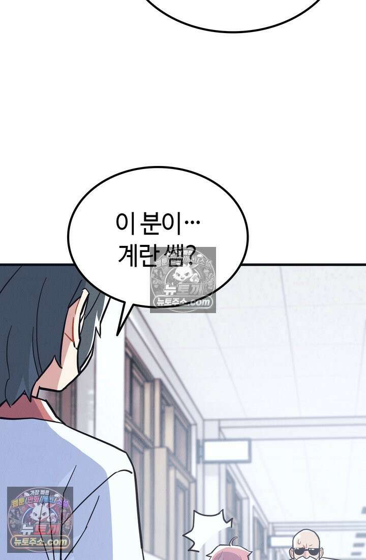 체육교사 김계란 28화． 체육인이 되고 싶어요! 28