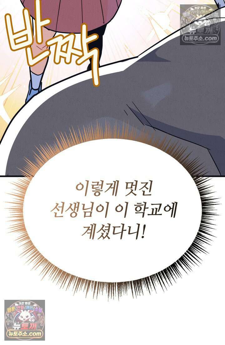 체육교사 김계란 28화． 체육인이 되고 싶어요! 33