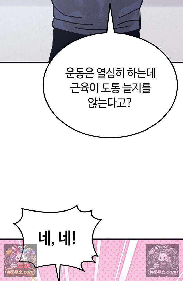 체육교사 김계란 28화． 체육인이 되고 싶어요! 39