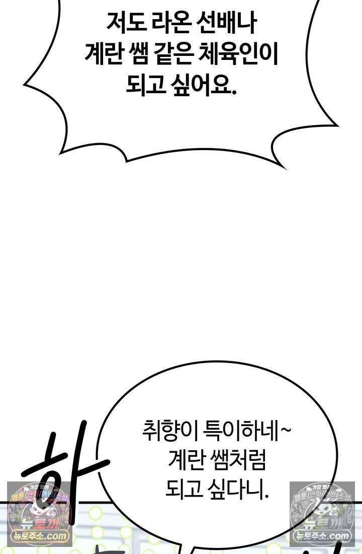 체육교사 김계란 28화． 체육인이 되고 싶어요! 41