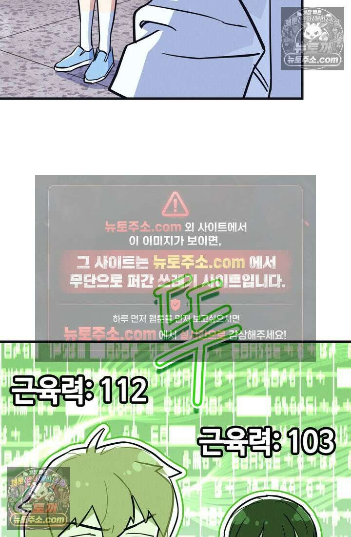 체육교사 김계란 28화． 체육인이 되고 싶어요! 44