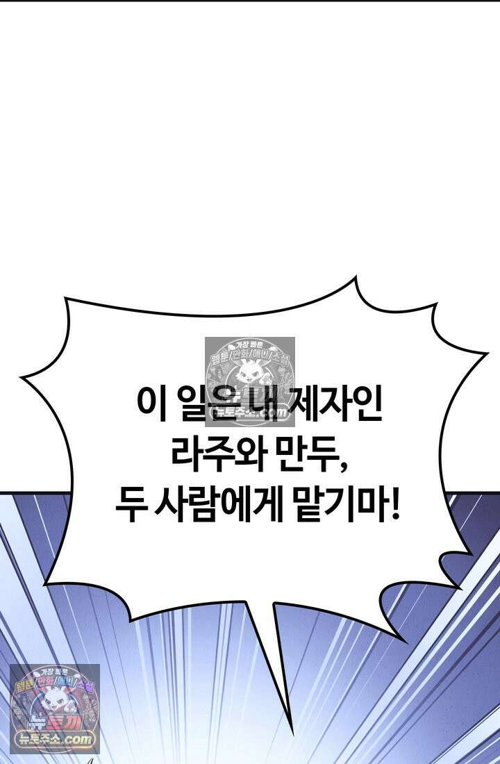 체육교사 김계란 28화． 체육인이 되고 싶어요! 50