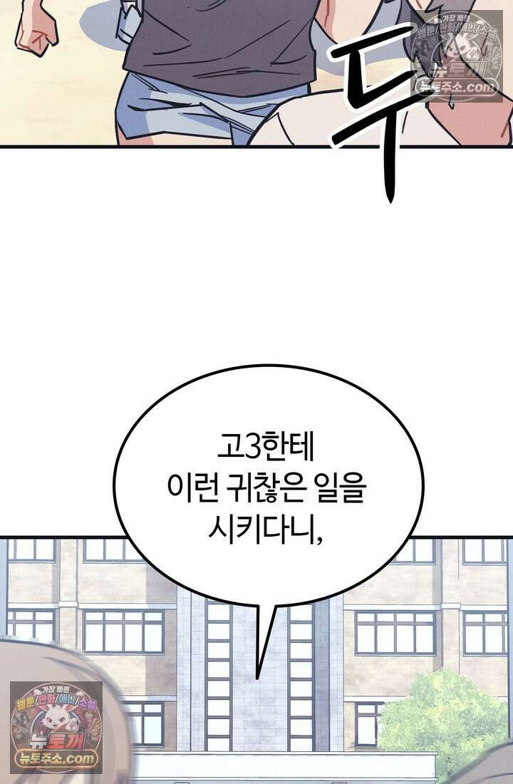 체육교사 김계란 28화． 체육인이 되고 싶어요! 57
