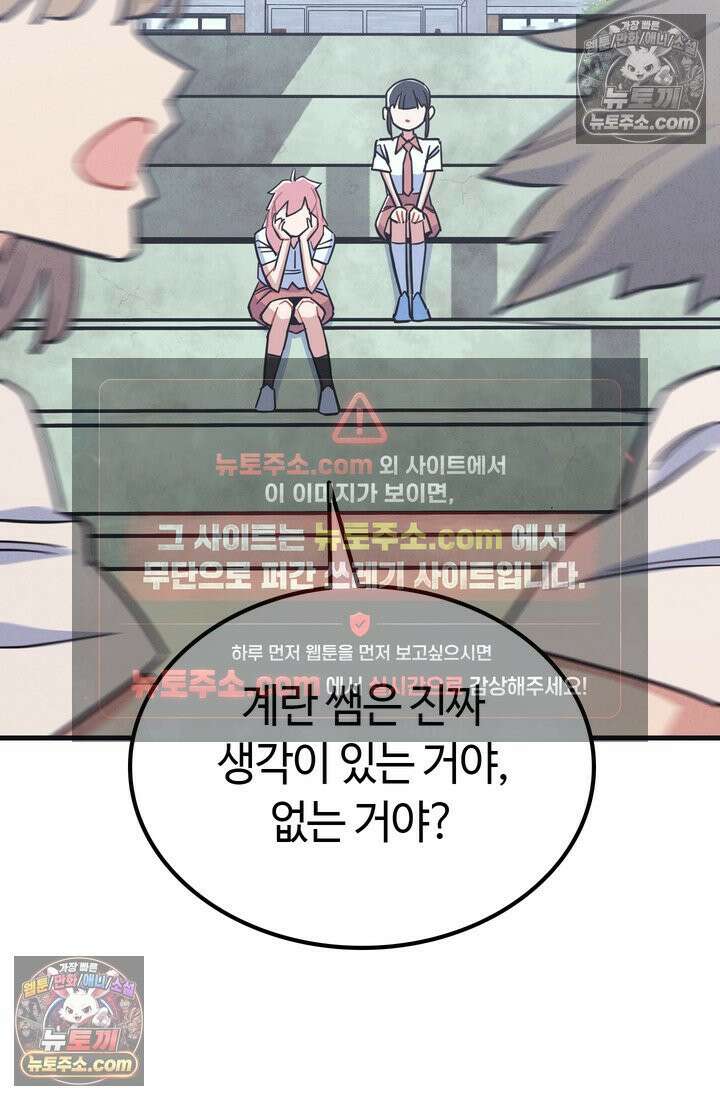 체육교사 김계란 28화． 체육인이 되고 싶어요! 58
