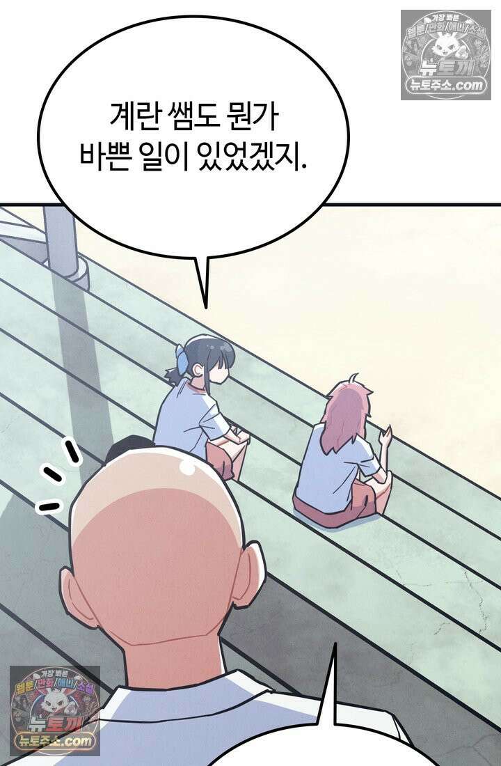 체육교사 김계란 28화． 체육인이 되고 싶어요! 59
