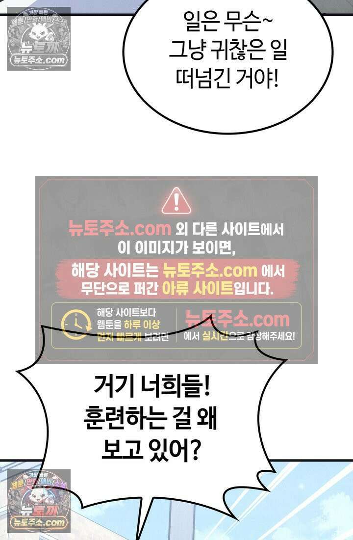 체육교사 김계란 28화． 체육인이 되고 싶어요! 60