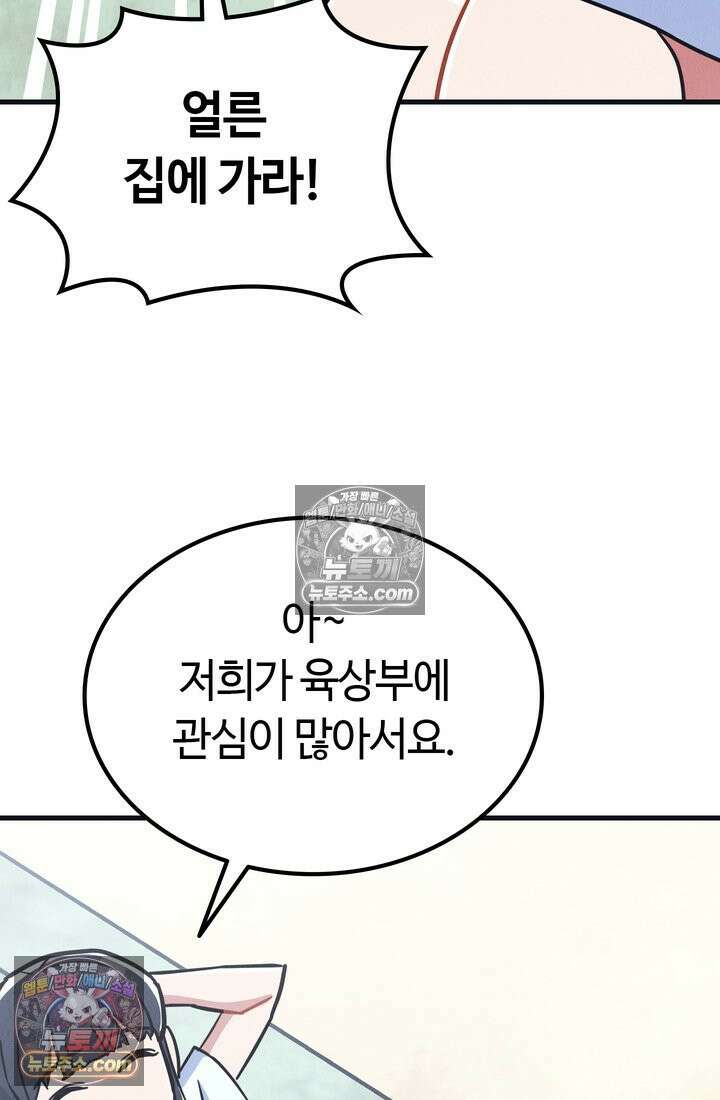 체육교사 김계란 28화． 체육인이 되고 싶어요! 62