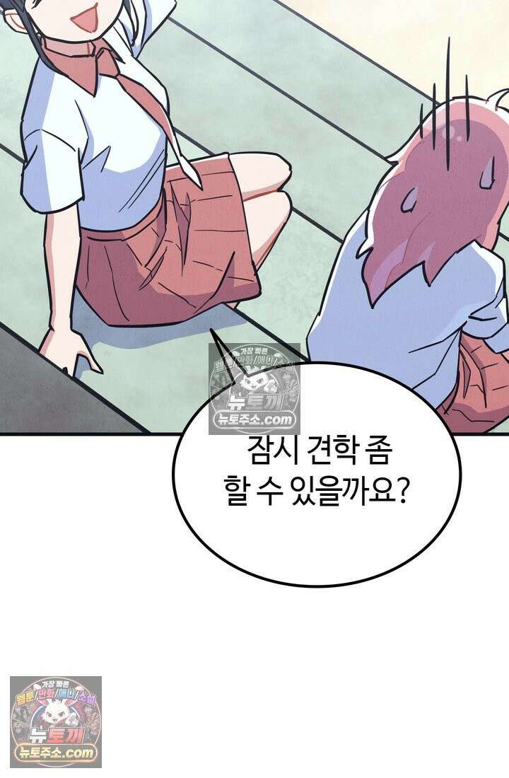 체육교사 김계란 28화． 체육인이 되고 싶어요! 63