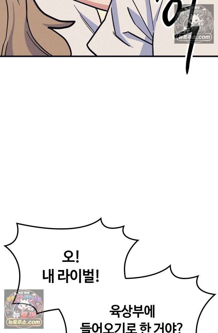 체육교사 김계란 28화． 체육인이 되고 싶어요! 67
