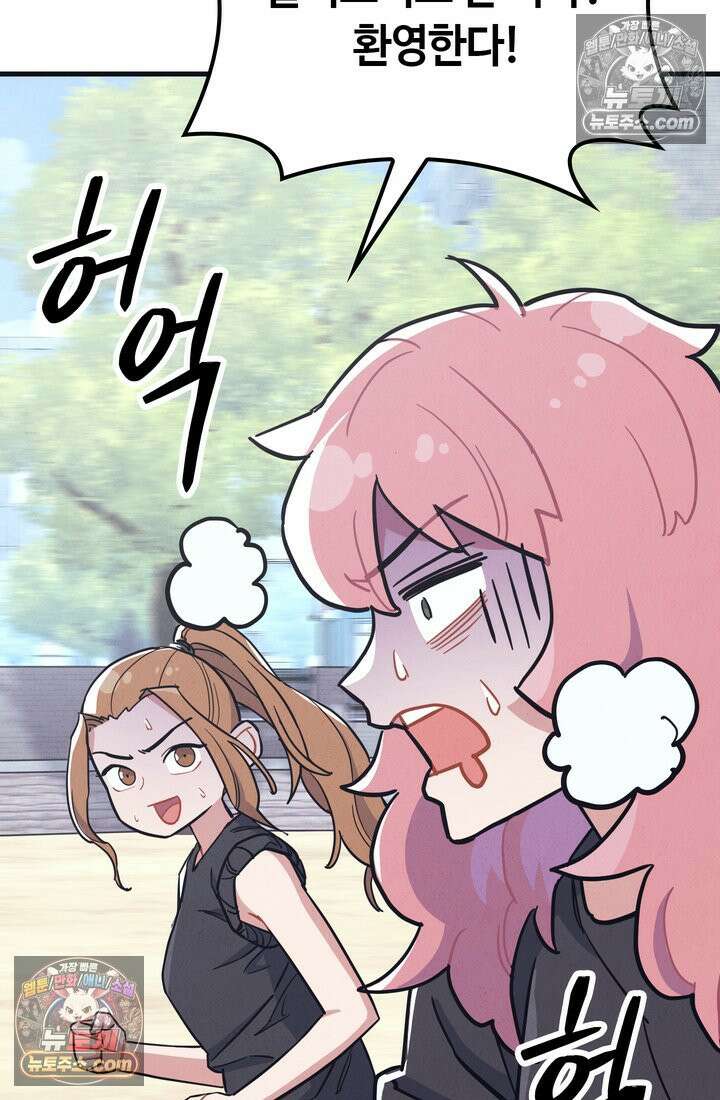 체육교사 김계란 28화． 체육인이 되고 싶어요! 68