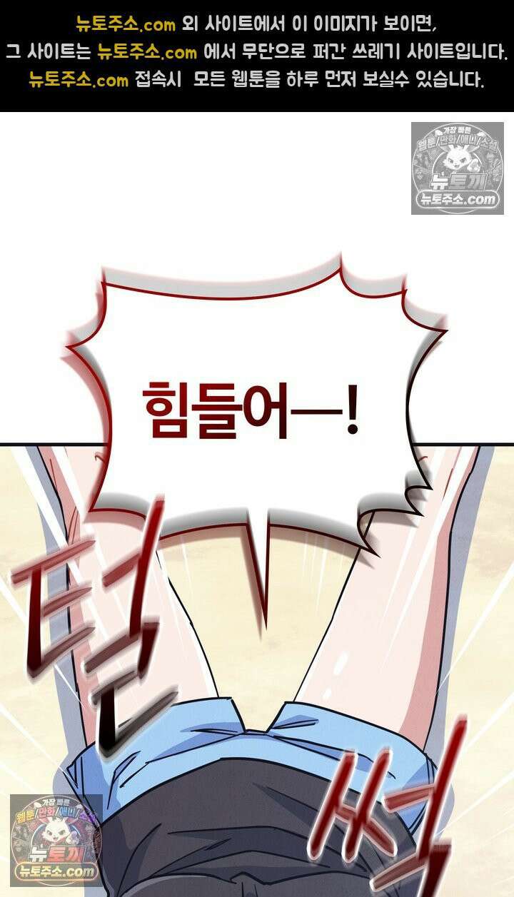 체육교사 김계란 28화． 체육인이 되고 싶어요! 74