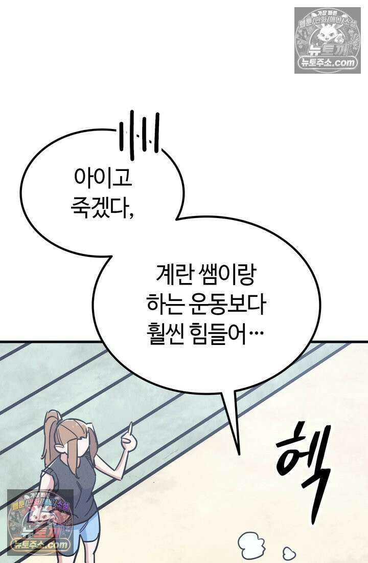 체육교사 김계란 28화． 체육인이 되고 싶어요! 76