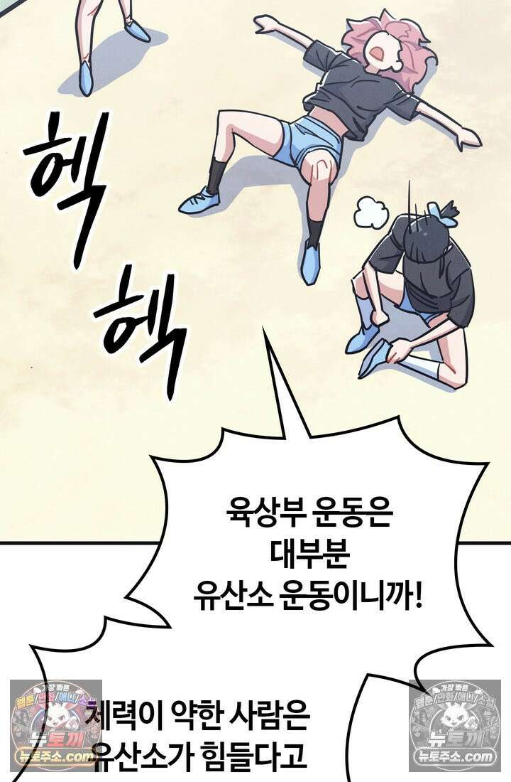 체육교사 김계란 28화． 체육인이 되고 싶어요! 77