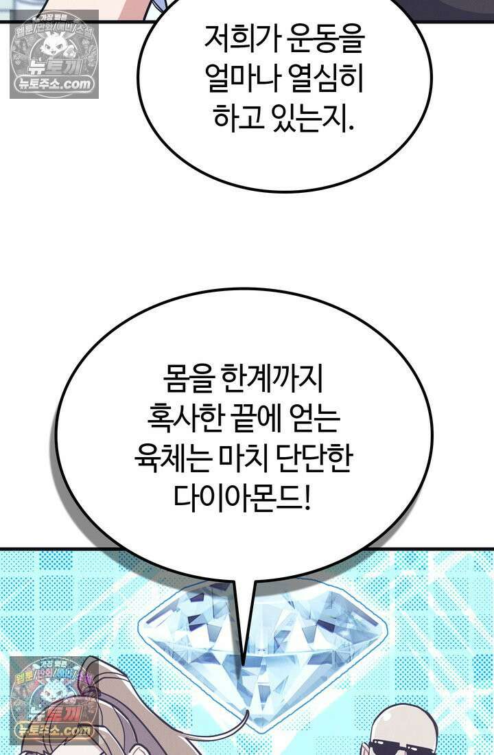 체육교사 김계란 28화． 체육인이 되고 싶어요! 80