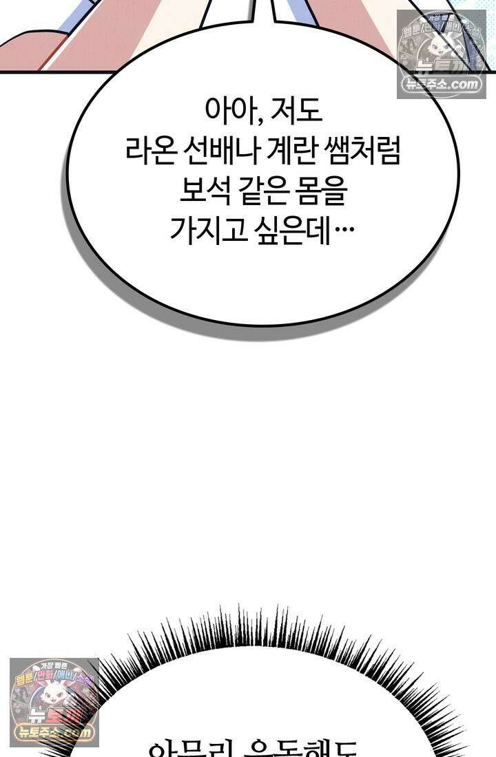 체육교사 김계란 28화． 체육인이 되고 싶어요! 82