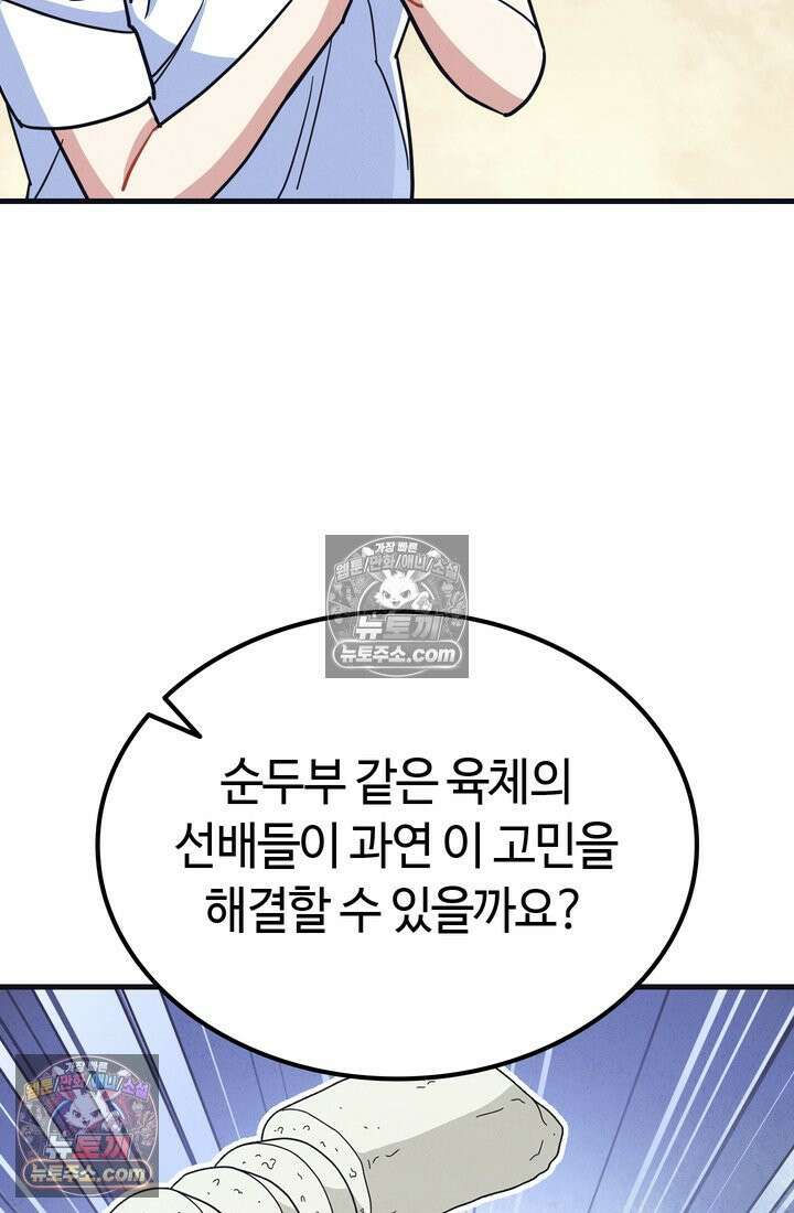 체육교사 김계란 28화． 체육인이 되고 싶어요! 84