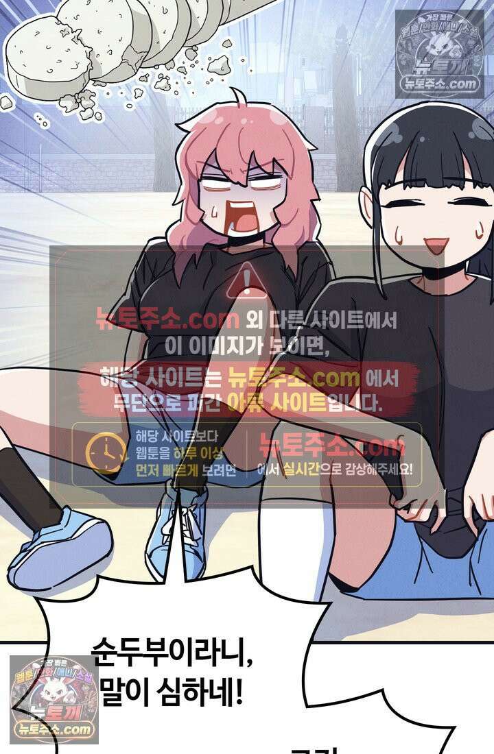 체육교사 김계란 28화． 체육인이 되고 싶어요! 85