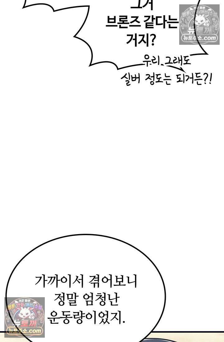 체육교사 김계란 28화． 체육인이 되고 싶어요! 86