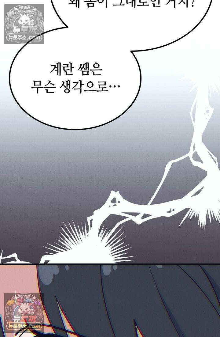 체육교사 김계란 28화． 체육인이 되고 싶어요! 88