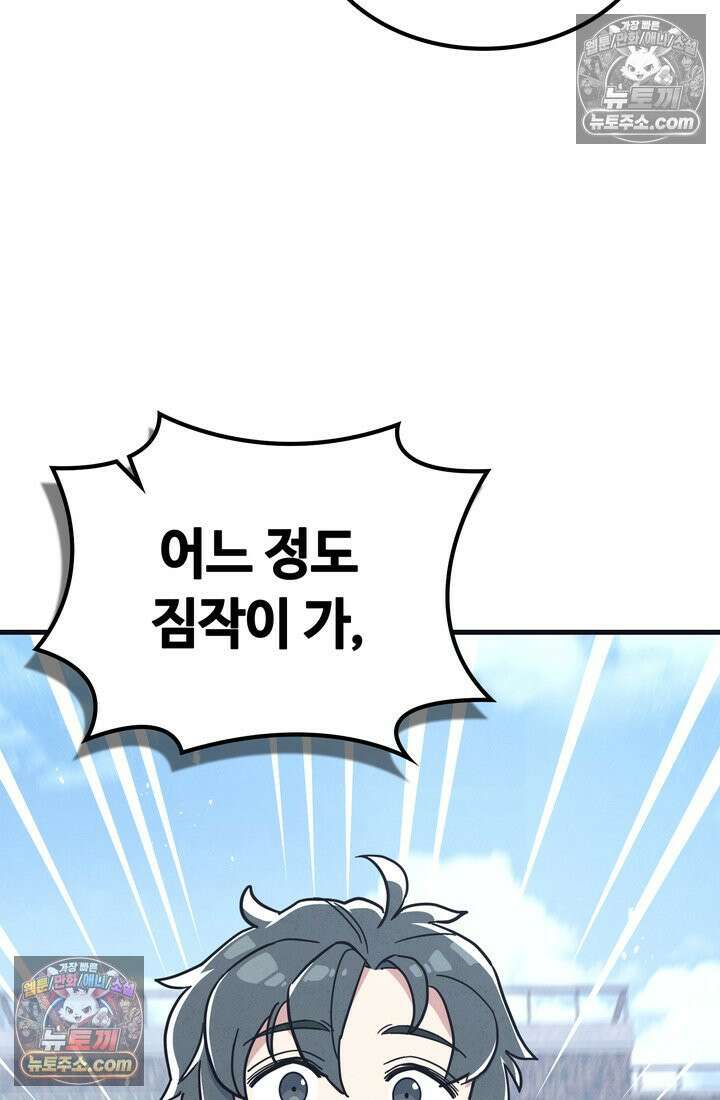 체육교사 김계란 28화． 체육인이 되고 싶어요! 91