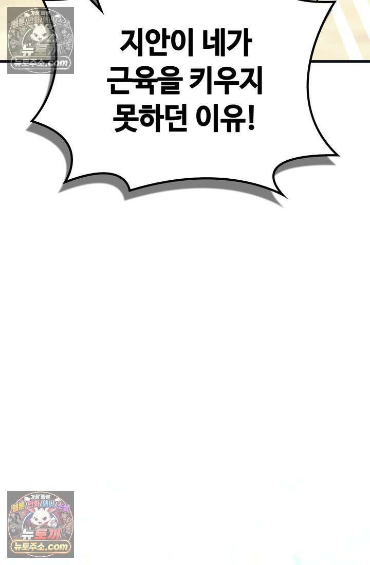 체육교사 김계란 28화． 체육인이 되고 싶어요! 93
