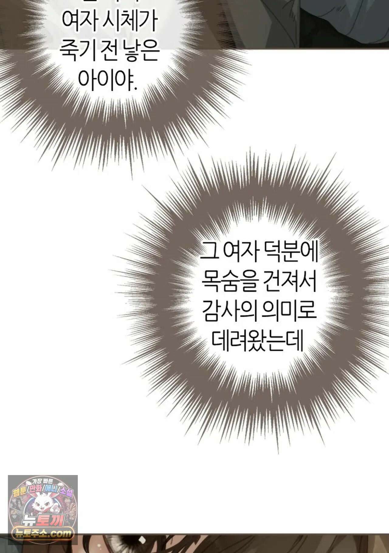 그 남자가 대신 시집간 사정 189화 - 시즌2 67화 4