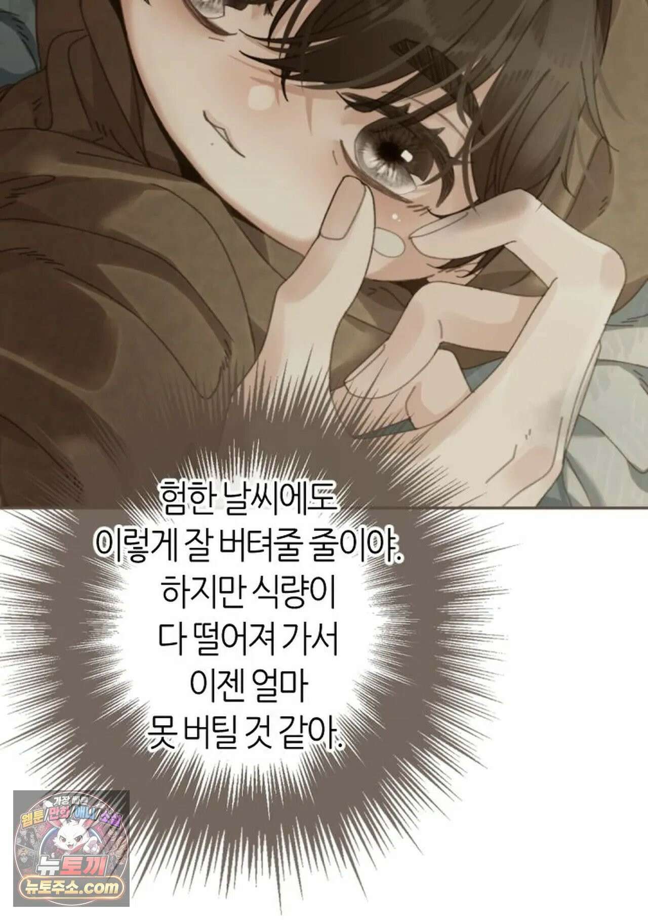 그 남자가 대신 시집간 사정 189화 - 시즌2 67화 5