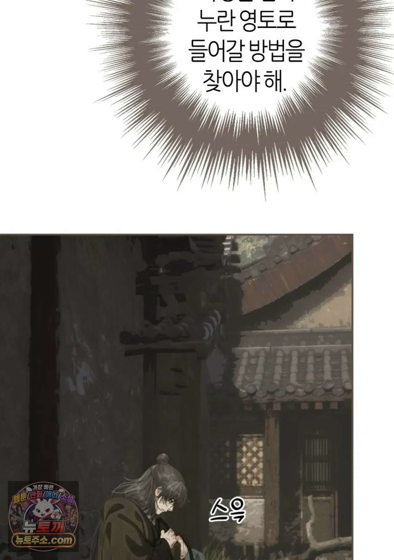 그 남자가 대신 시집간 사정 189화 - 시즌2 67화 7
