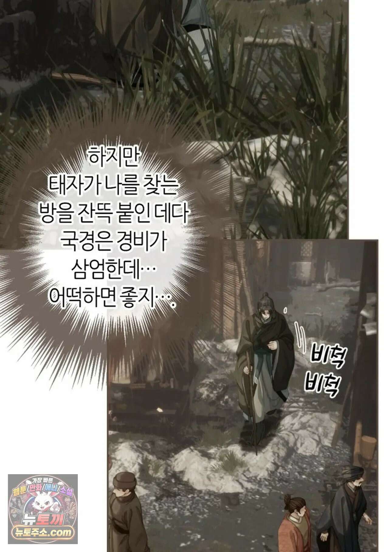 그 남자가 대신 시집간 사정 189화 - 시즌2 67화 8