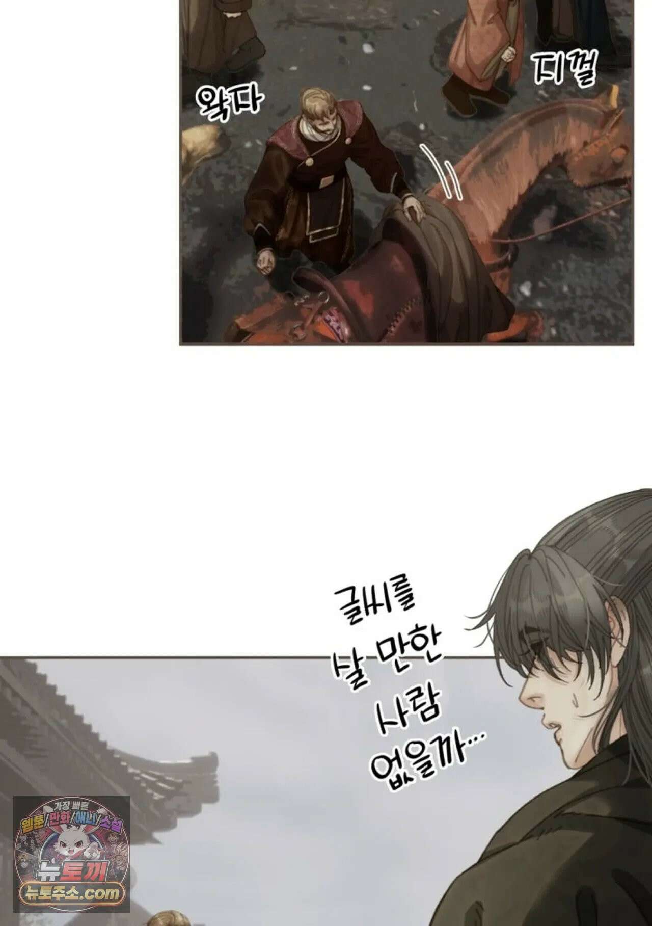 그 남자가 대신 시집간 사정 189화 - 시즌2 67화 9